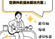 以飞仕移动空调滴水原因及维修方法（为什么移动空调会出现滴水）