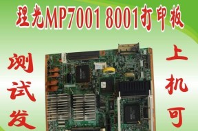 理光复印机pcu故障是什么？如何快速解决？