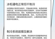 冰柜风扇转速慢的原因与解决方法（探究冰柜风扇转速不快的可能因素及解决方案）