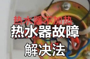 热水器亮灯不加热可能是什么问题？