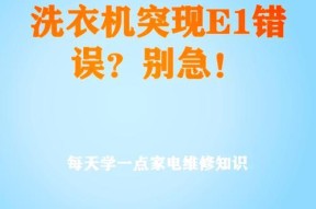 海尔净界洗衣机E6故障及解决方法