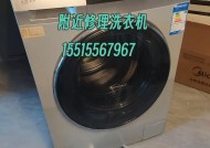 找到可靠的修洗衣机服务中心，让您的洗衣机焕然一新（洗衣机维修服务的专业指南）