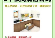 用小苏打清洗油烟机，轻松去除油污（简单实用的小苏打清洁方法，让你的油烟机焕然一新）
