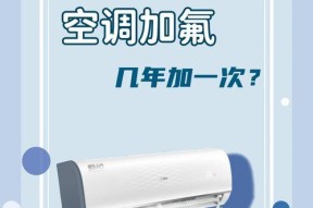 空调需要定期加氟吗？多长时间加一次氟利昂合适？