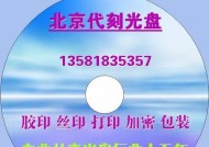苹果电脑系统刻盘方法是什么？刻盘失败怎么办？