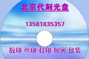 苹果电脑系统刻盘方法是什么？刻盘失败怎么办？