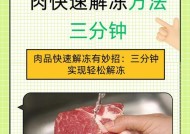 解冻速度最快的方法——冰箱解冻技巧（简单易行的冰箱解冻法）