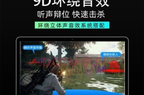 笔记本电脑如何设置游戏音效？