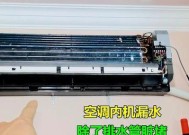 大金空调排水管堵塞怎么清理？维修步骤有哪些？