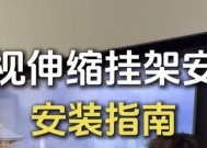 电视支架安装指南（以电视支架的安装步骤为主题的详细教程）