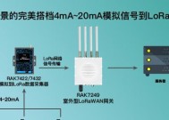 LoRa无线通信模块工作原理解析（探秘LoRa无线通信技术的通信原理与应用）