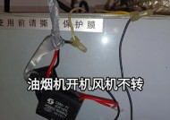 超人油烟机故障解决指南（怎样应对超人油烟机故障）