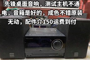 主机电脑有音响却无声？可能是什么原因？
