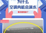 LG空调内机滴水怎么回事？如何快速处理？
