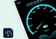 利用手机测试WiFi网速软件的方法（轻松测试你的WiFi网速）