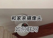 和家亲摄像头的定位方法是什么？