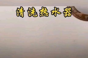 家庭热水器拆卸清洗步骤是什么？