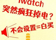 手表耗电高的原因是什么？如何降低手表的耗电量？