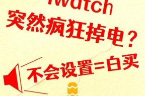 手表耗电高的原因是什么？如何降低手表的耗电量？