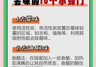 消除空调异味的有效方法（清新空气让你舒心无忧）