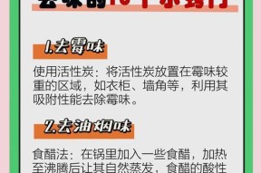 消除空调异味的有效方法（清新空气让你舒心无忧）