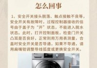 立式全自动洗衣机不脱水该怎么解决？