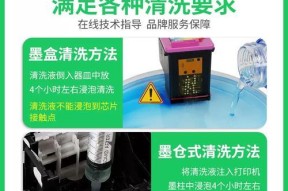 墨水流入打印机的处理方法（如何有效应对墨水流入打印机的问题）