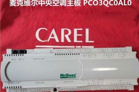 麦克维尔空调F2故障原因及检测方法（解读麦克维尔空调故障代码F2）