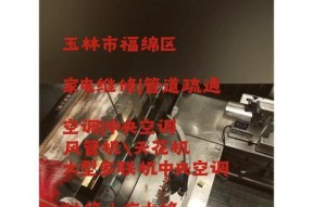 玉林空调维修价格揭秘（从维修费用到服务质量）