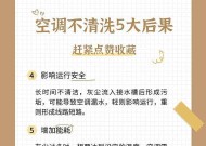 空调内机清洗方法（提升空调使用效果，延长使用寿命）