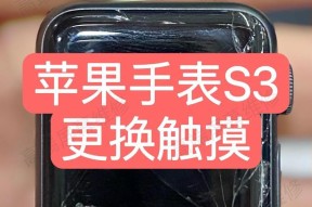 苹果手表更换新手表的步骤是什么？