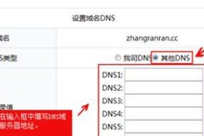 探究DNS服务器地址的作用及设置方法（解析域名）