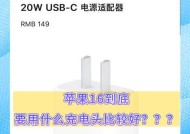 苹果12专用充电器的特点是什么？如何选择合适的充电器？