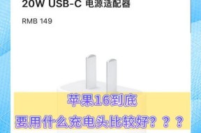 苹果12专用充电器的特点是什么？如何选择合适的充电器？