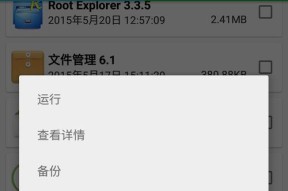 彻底卸载苹果手机上的应用程序（解决卸载后留下的残余文件和数据）