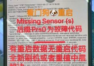 夏普冰箱E5故障代码及处理方法（了解夏普冰箱E5故障代码）