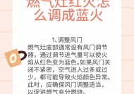 燃气灶不进气是什么原因？如何快速解决？