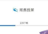 雨燕投屏支持多设备同时投屏吗？如何设置？