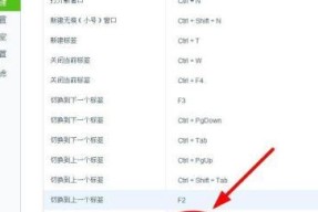 电脑快捷键设置修改的秘密武器（探索电脑快捷键设置）