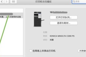打印机如何与电脑连接（简单步骤教您如何连接打印机和电脑）