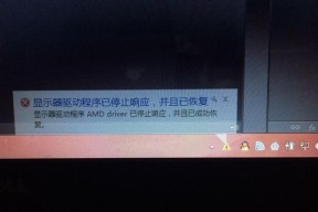 解决显示器驱动程序停止响应的方法（解决显示器驱动程序停止响应问题的有效技巧与建议）