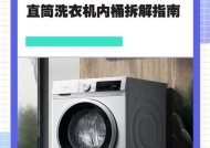 拆卸洗衣机内桶底盖的方法（轻松拆卸洗衣机内桶底盖）