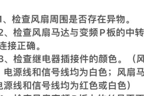空调显示E7故障代码是什么意思？如何快速解决？