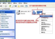 如何正确安装共享打印机（详细步骤指南）