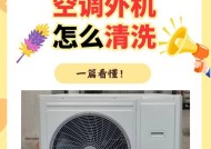 夏季清洗空调的有效方法（让你的空调保持清洁和高效运行）