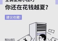 移动空调不出冷风的原因和解决方法（探究AEA移动空调不出冷风的原因及应对策略）