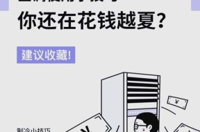 移动空调不出冷风的原因和解决方法（探究AEA移动空调不出冷风的原因及应对策略）