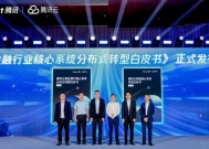 《商业银行核心系统分布式转型白皮书》升级发布，助力银行加速IT自主创新发展