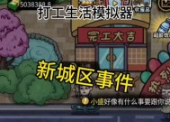 打工生活模拟器中如何取消任务？取消任务的步骤是什么？