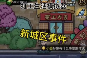 打工生活模拟器中如何取消任务？取消任务的步骤是什么？